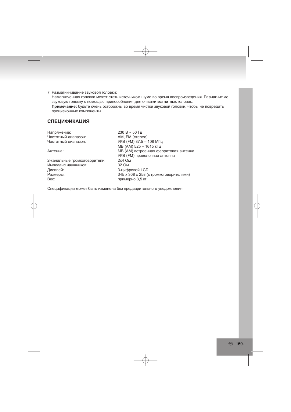 Elta 2322USB User Manual | Page 169 / 170