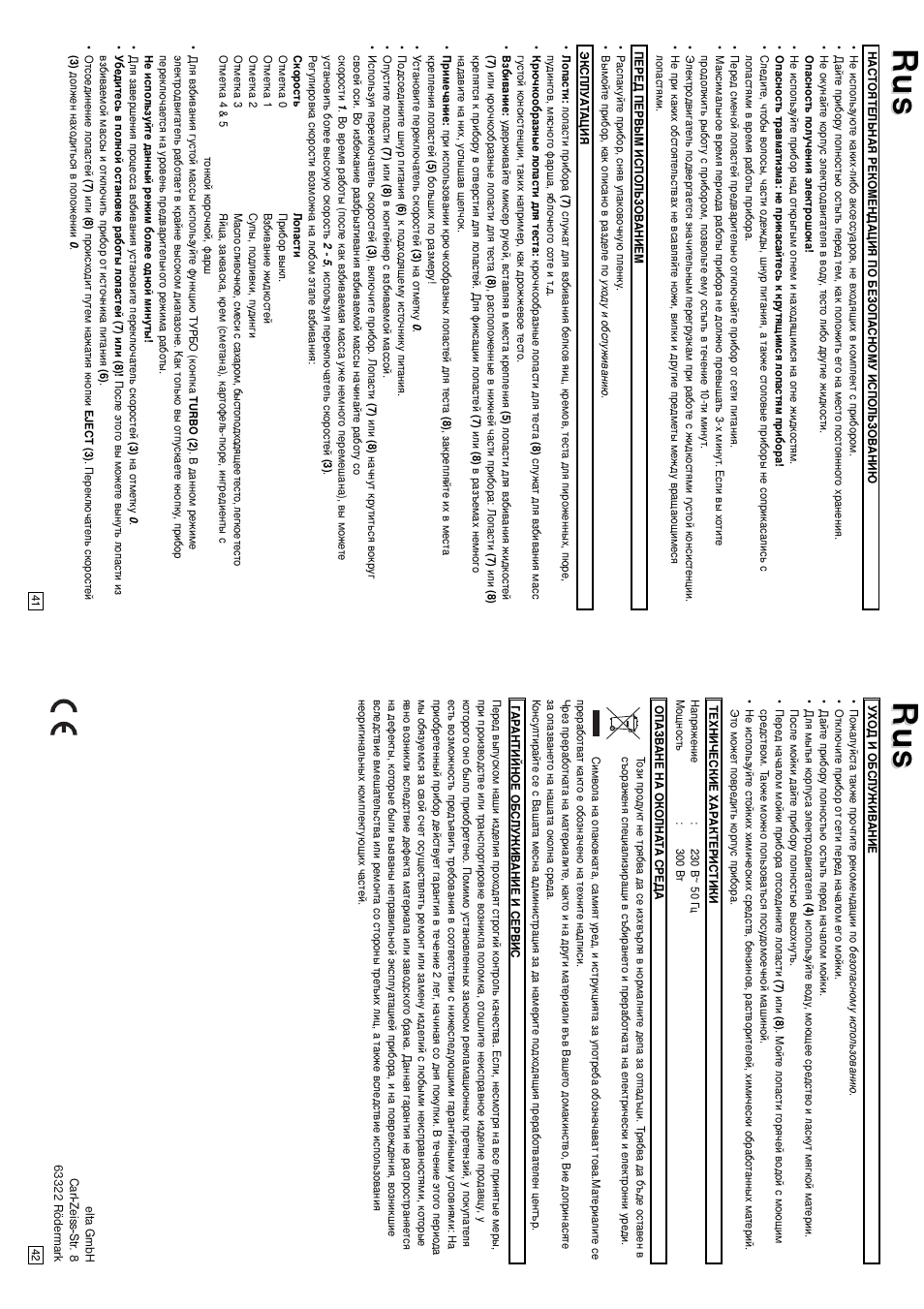 Rus us r r us us | Elta HM211 User Manual | Page 22 / 22