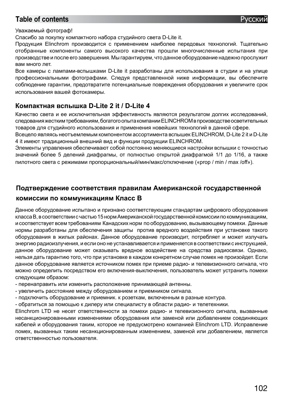 Table of contents русский | Elinchrom D-LITE 2 IT User Manual | Page 103 / 125