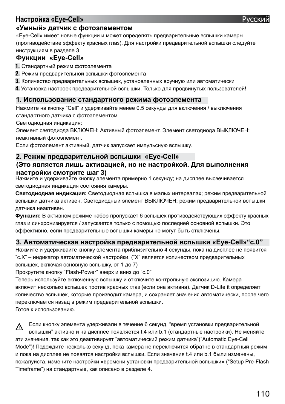 Настройка «eye-cell» русский | Elinchrom D-LITE 2 IT User Manual | Page 111 / 125