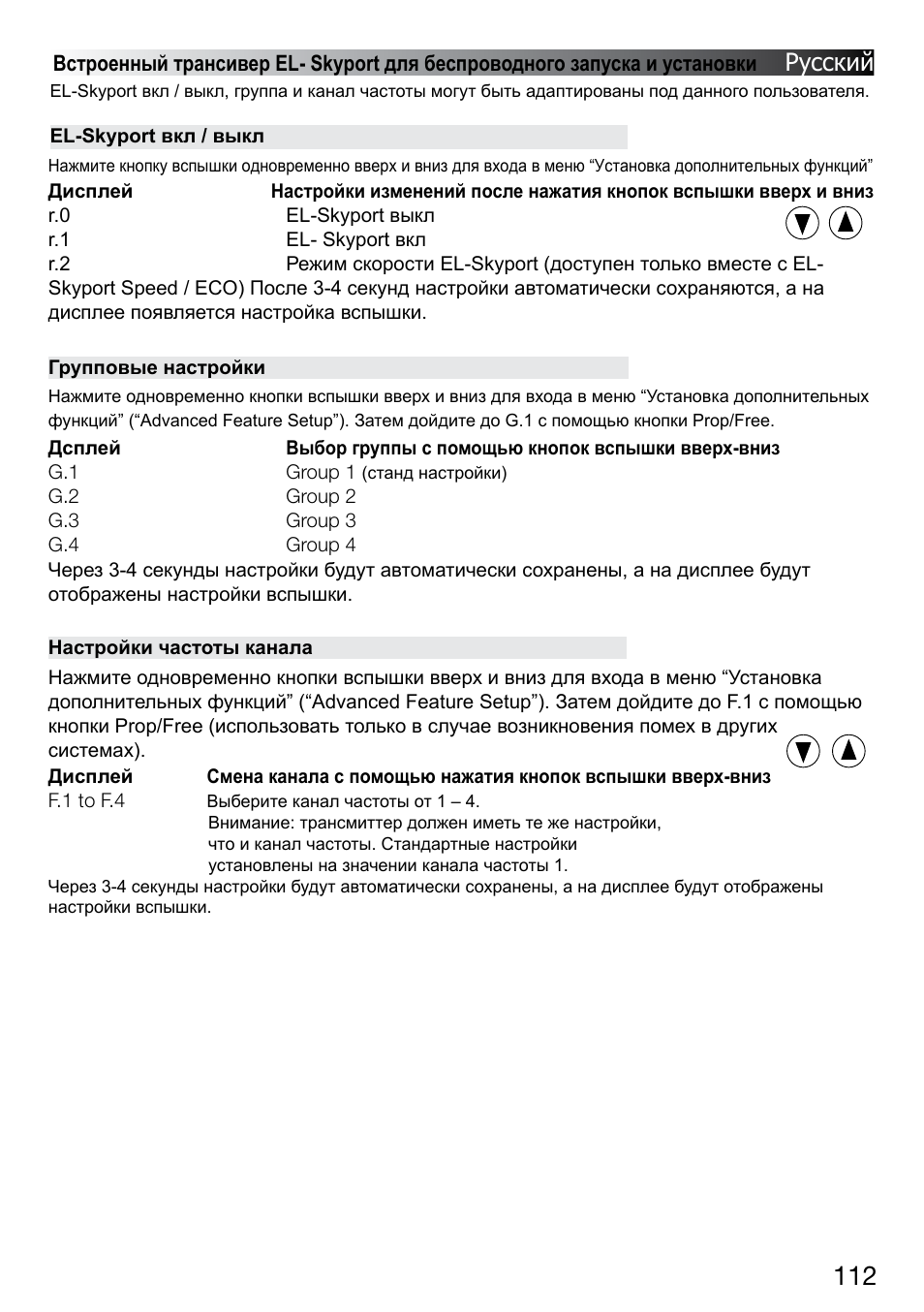 Русский | Elinchrom D-LITE 2 IT User Manual | Page 113 / 125