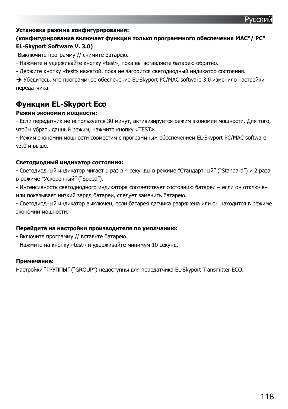 Русский | Elinchrom D-LITE 2 IT User Manual | Page 119 / 125