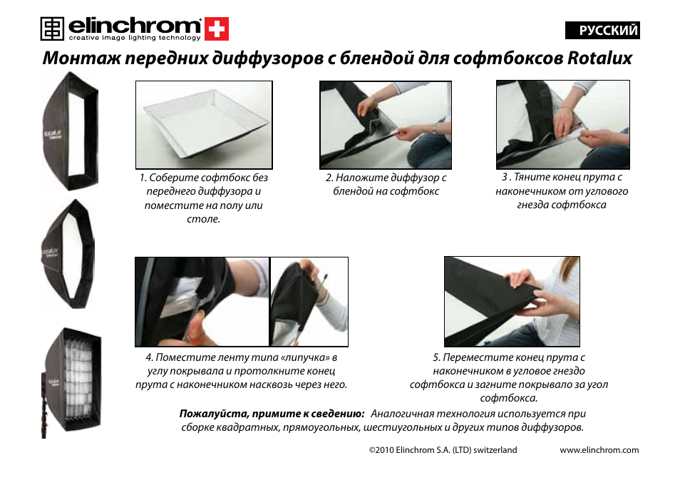 Elinchrom Hooded Diffusers User Manual | Page 7 / 8