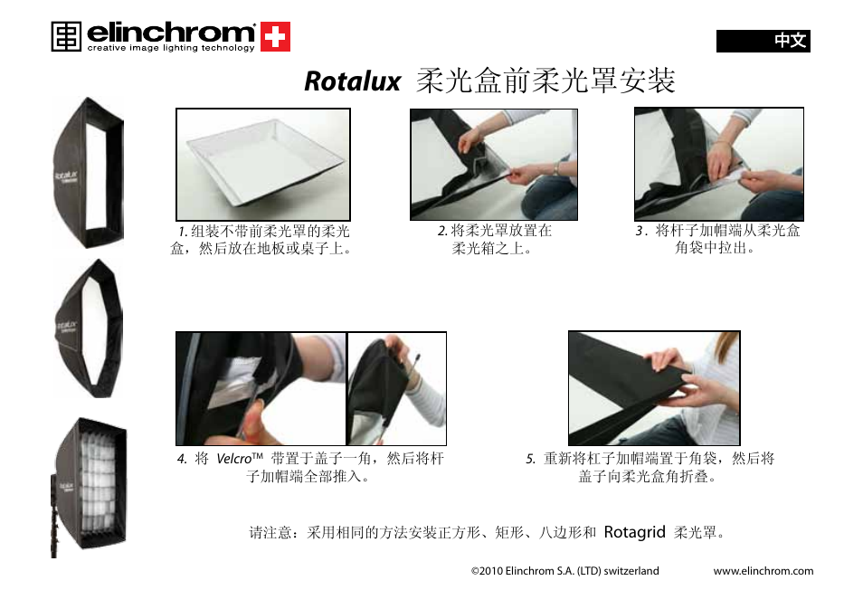 Rotalux 柔光盒前柔光罩安装 | Elinchrom Hooded Diffusers User Manual | Page 8 / 8