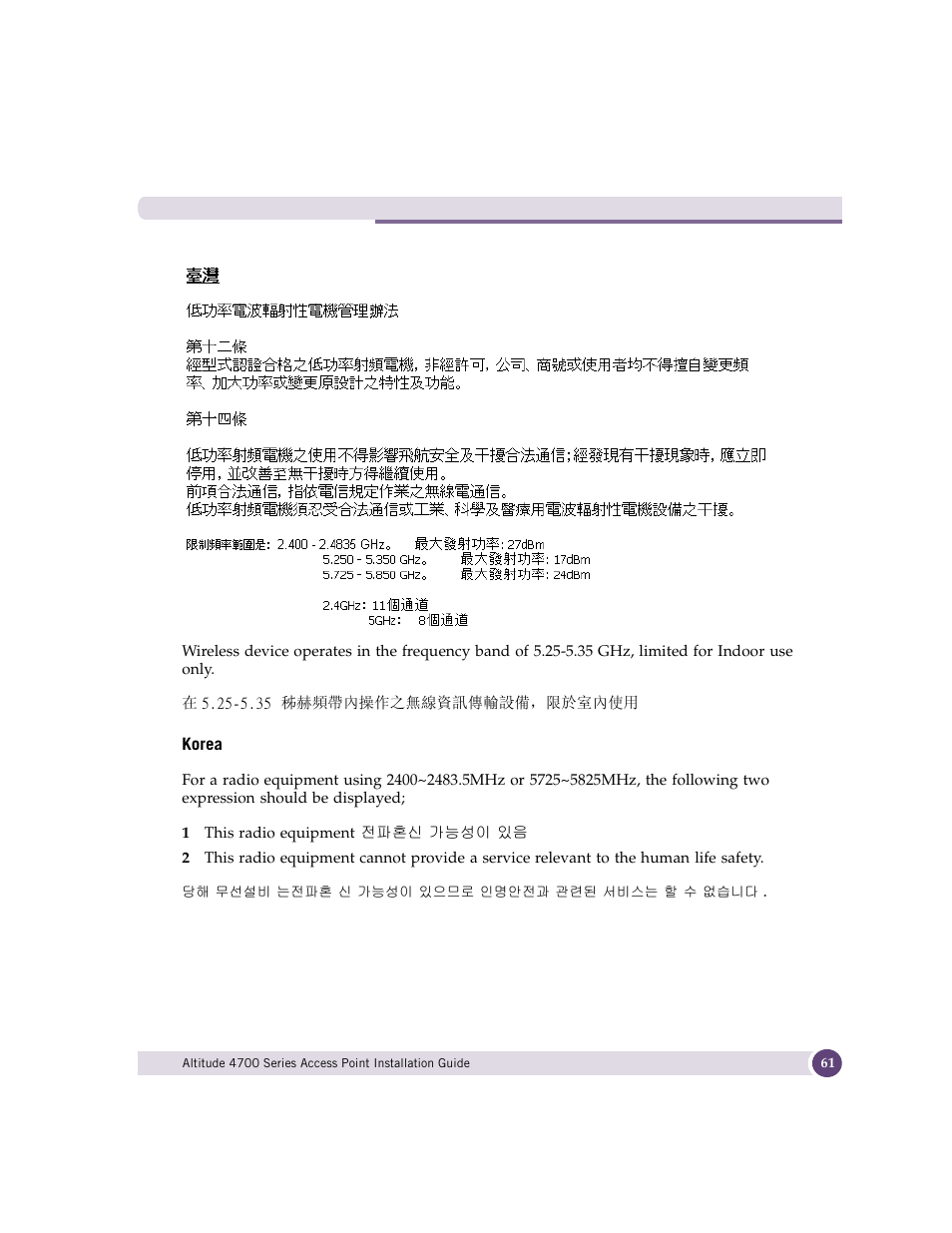 Korea | Extreme Networks ALTITUDE 4700 User Manual | Page 61 / 68