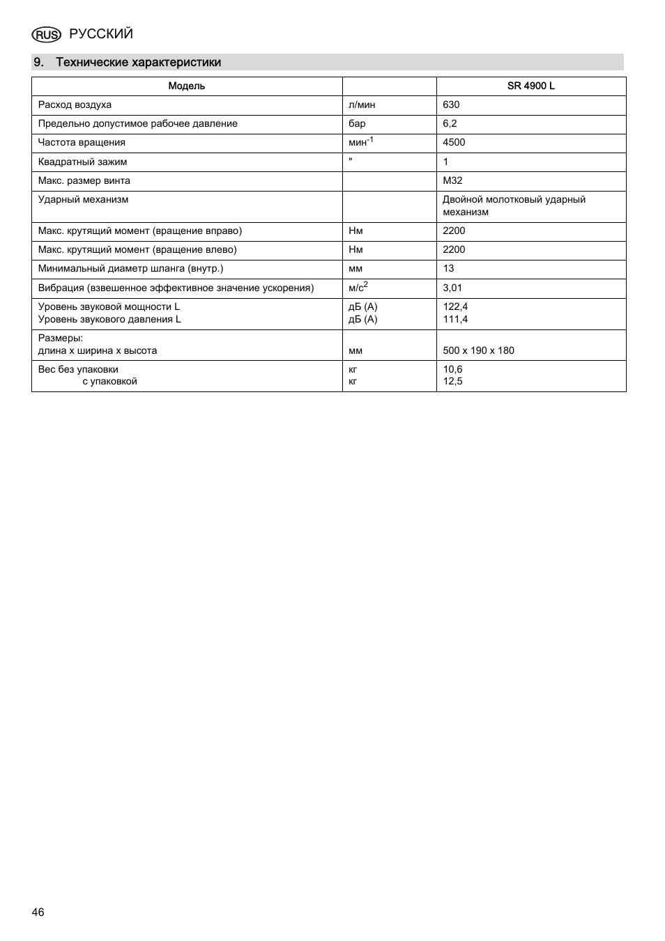 Русский | Elektra Beckum SR 4900 L User Manual | Page 46 / 48