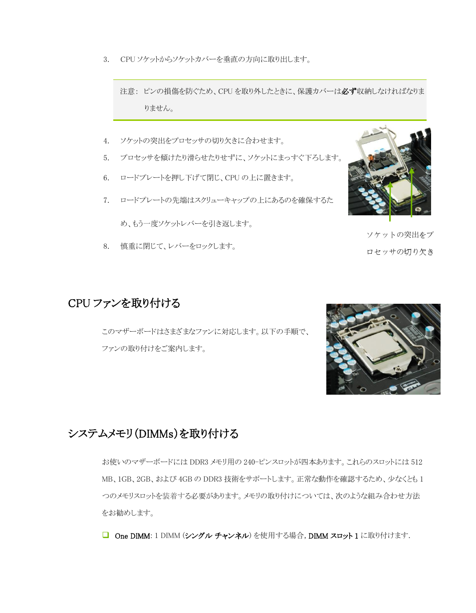 Cpu ファンを取り付ける, システムメモリ, Dimmｓ）を取り付ける | システムメモリ（dimmｓ）を取り付ける | EVGA P55 Micro V User Manual | Page 13 / 77