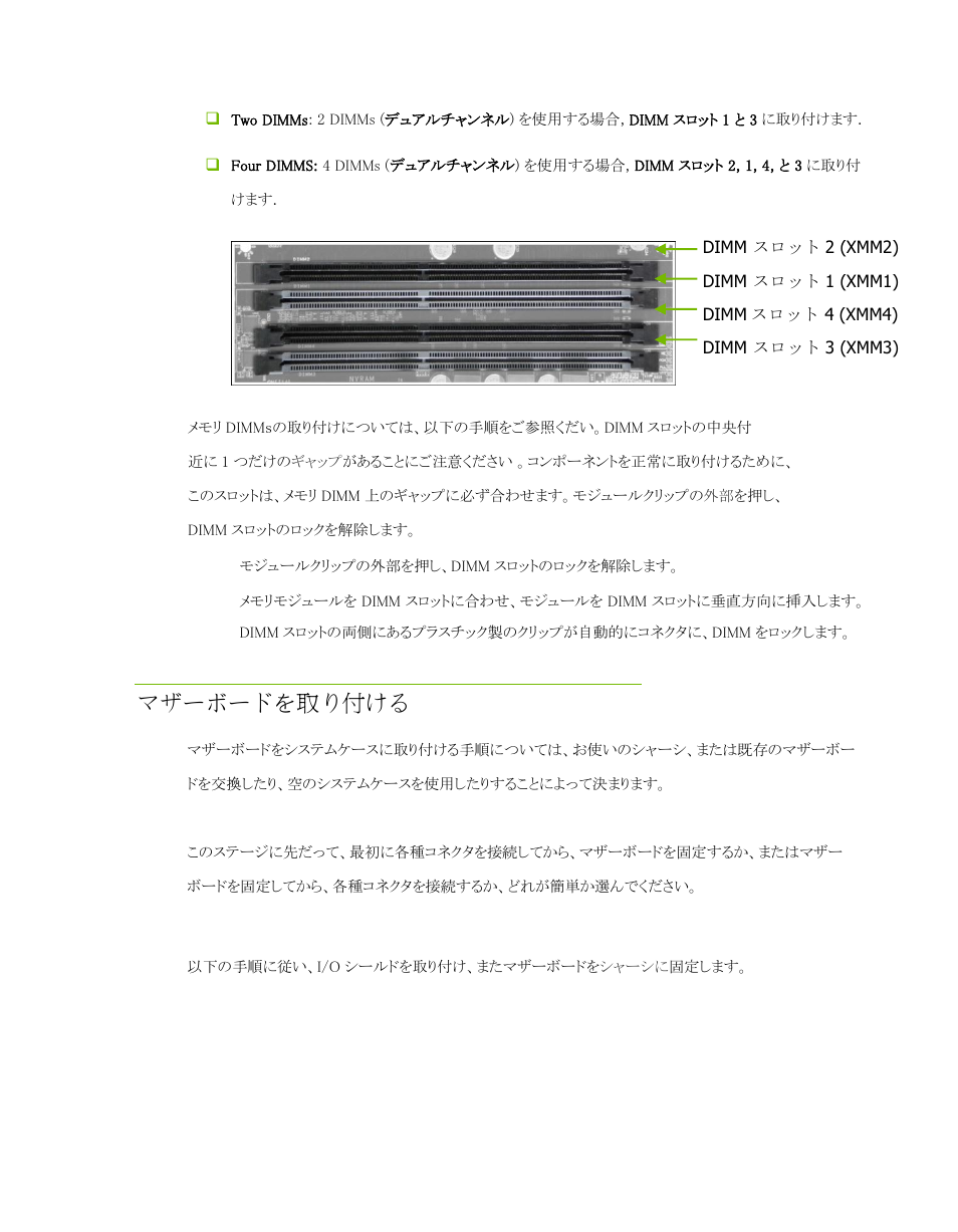 マザーボードを取り付ける | EVGA P55 Micro V User Manual | Page 14 / 77