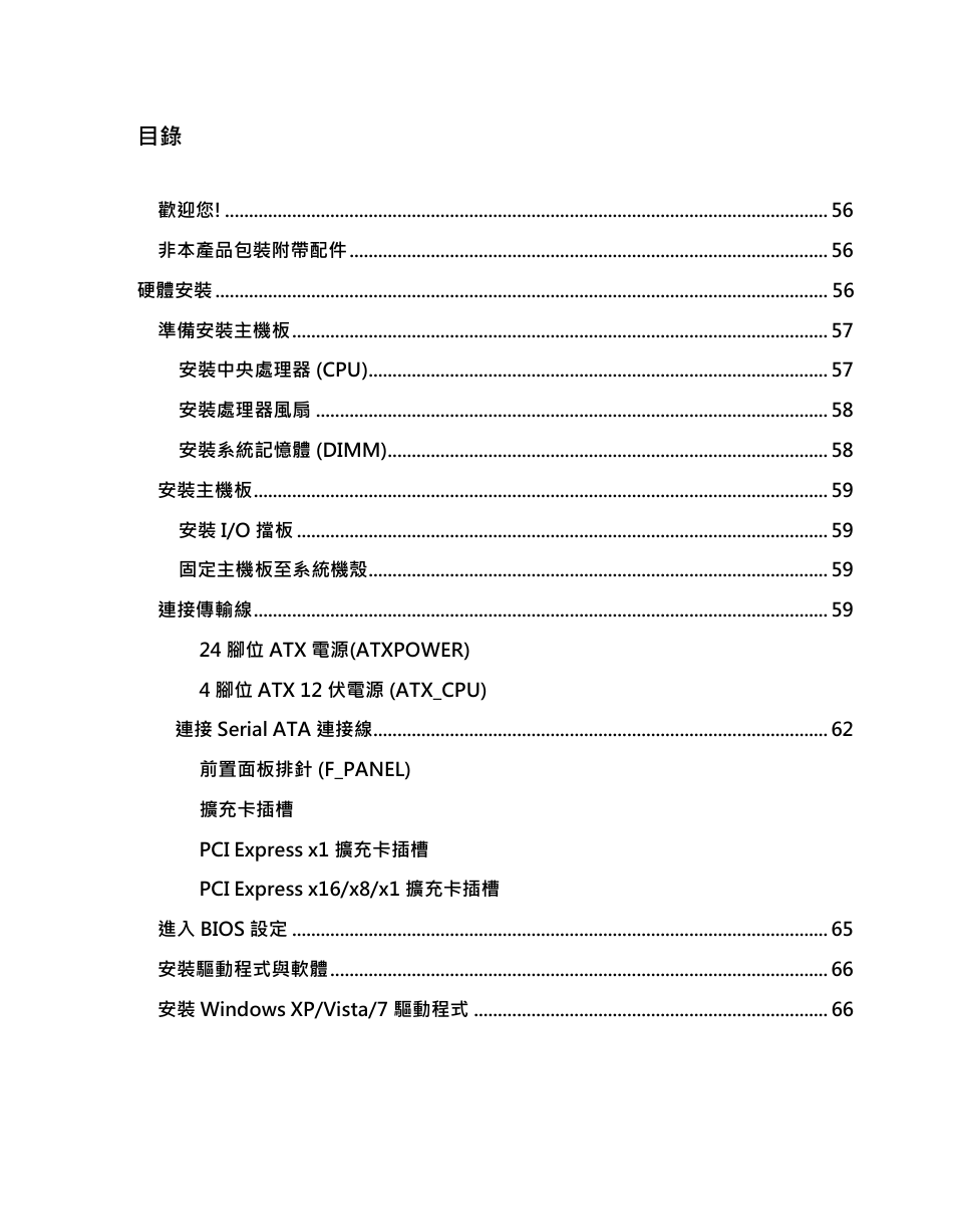 EVGA P55 Micro V User Manual | Page 55 / 77