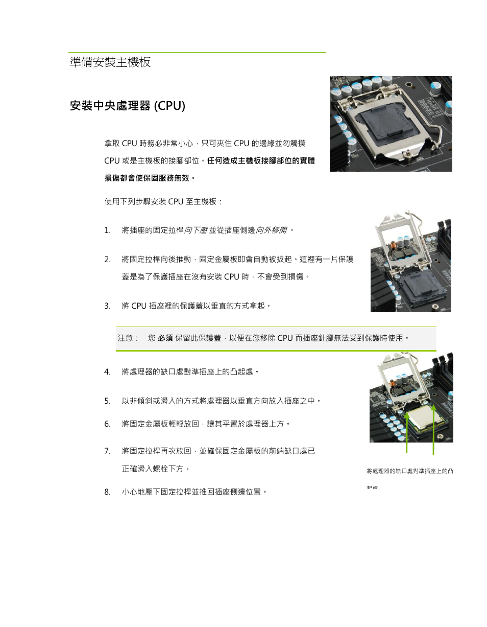 準備安裝主機板, 安裝中央處理器 (cpu), 準備安裝主機板 安裝中央處理器 (cpu) | EVGA P55 Micro V User Manual | Page 57 / 77