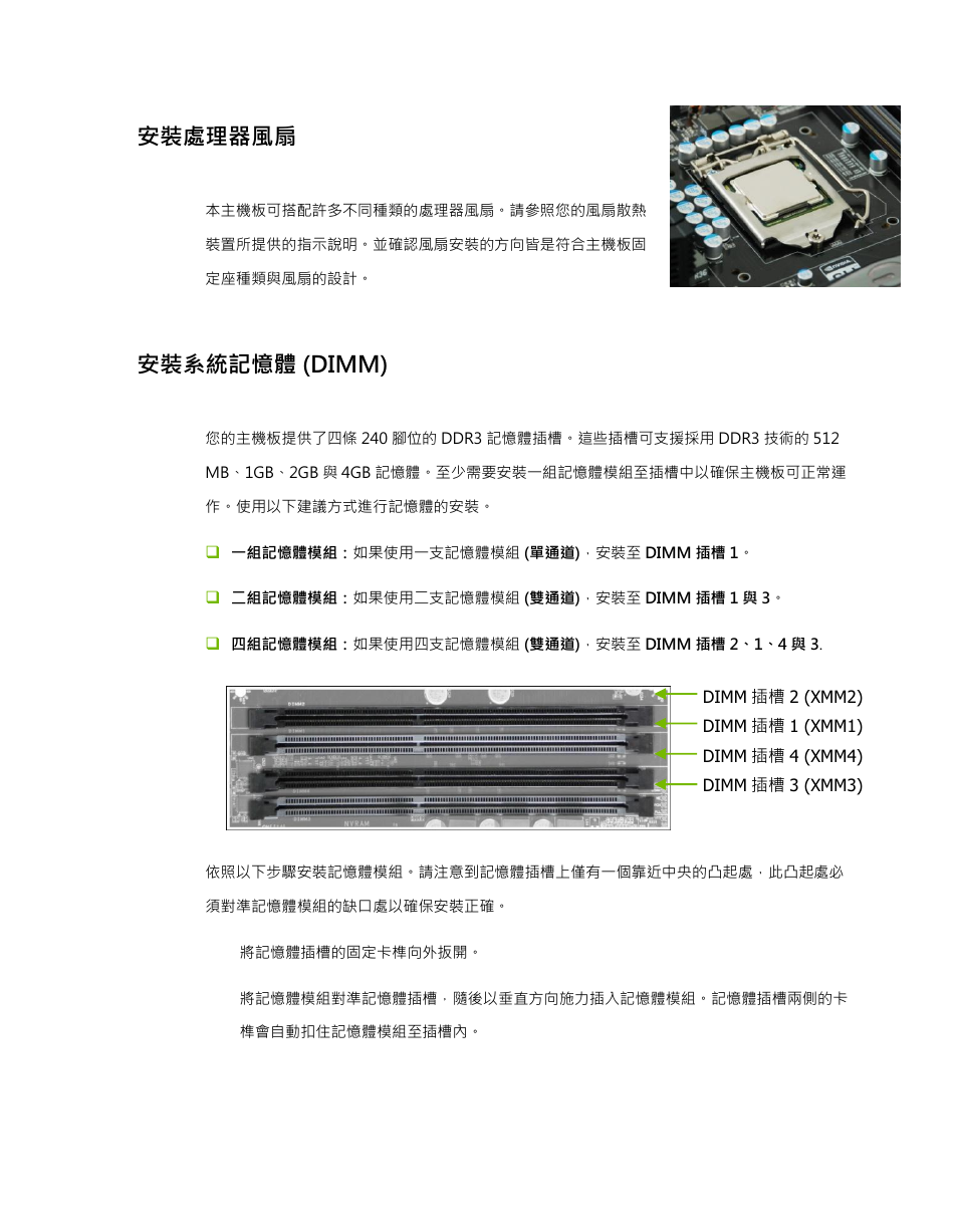 安裝處理器風扇, 安裝系統記憶體 (dimm) | EVGA P55 Micro V User Manual | Page 58 / 77