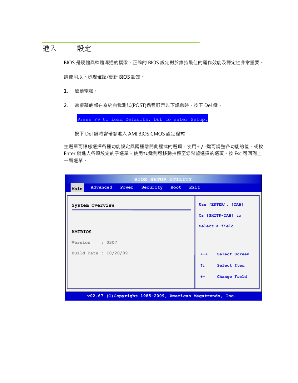 進入 bios 設定, 安裝驅動程式與軟體 | EVGA P55 Micro V User Manual | Page 65 / 77