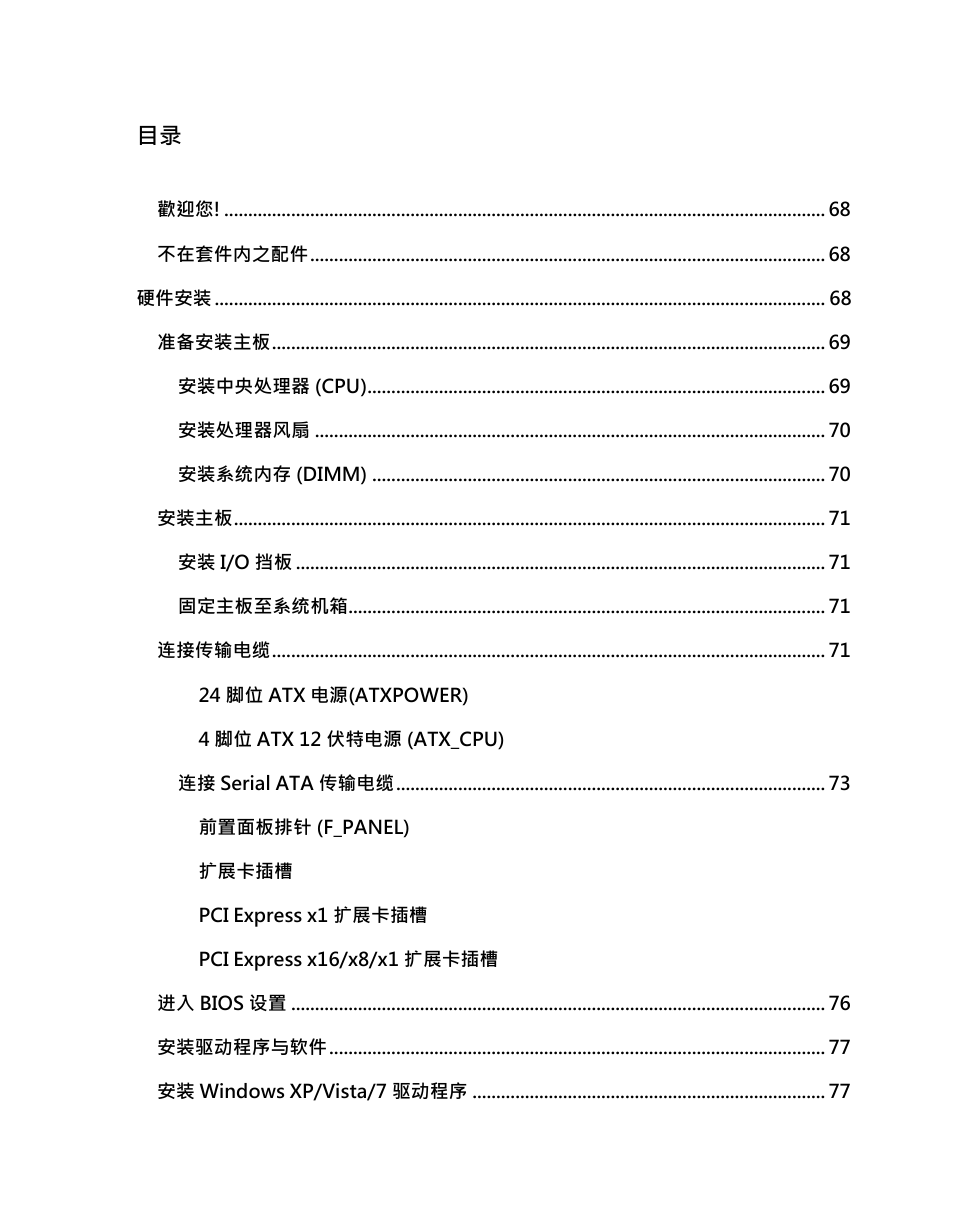 EVGA P55 Micro V User Manual | Page 67 / 77