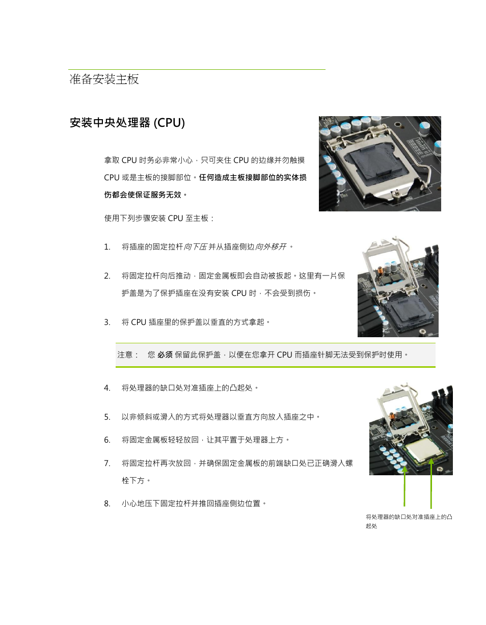 准备安装主板, 安装中央处理器 (cpu), 准备安装主板 安装中央处理器 (cpu) | EVGA P55 Micro V User Manual | Page 69 / 77