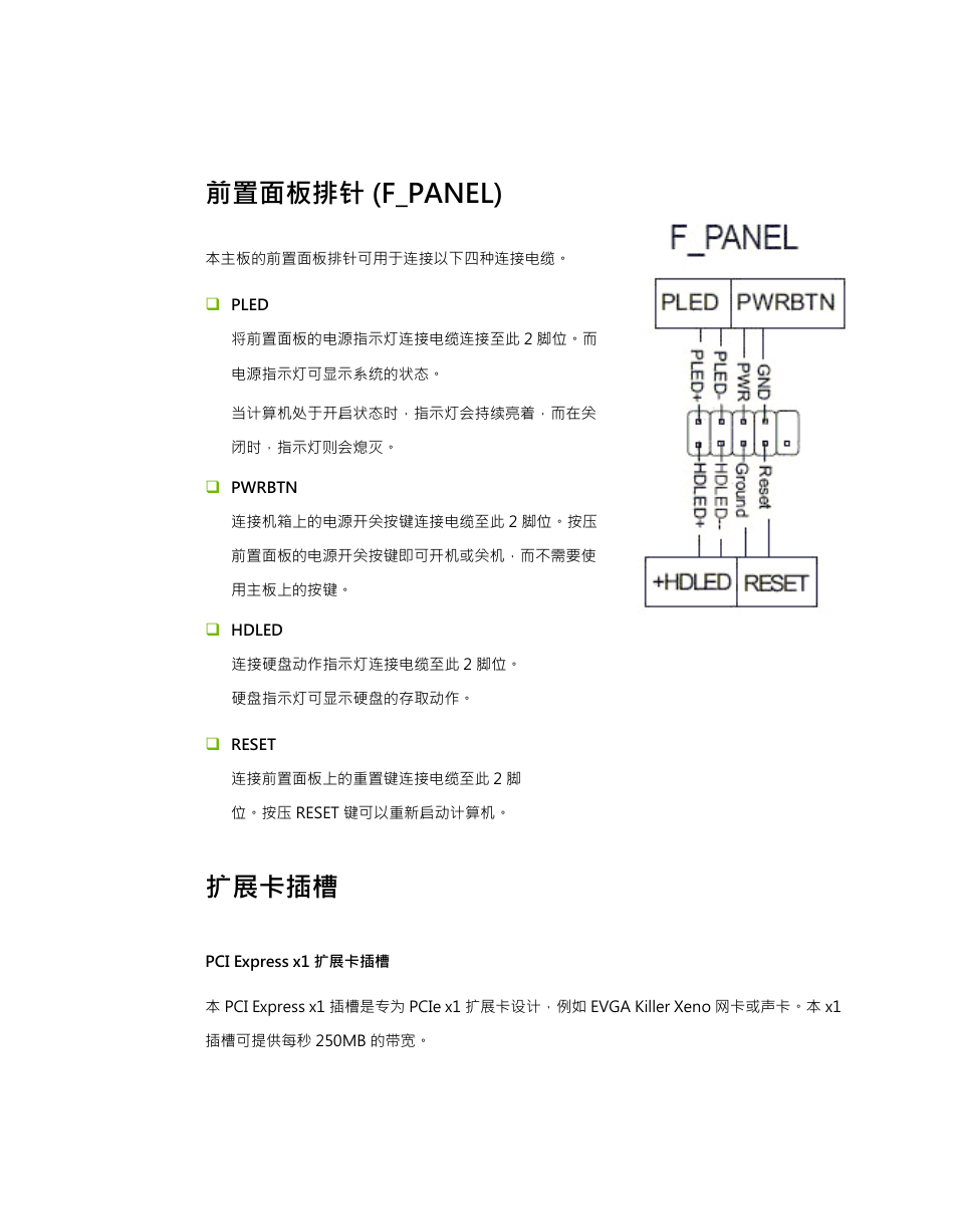 前置面板排针 (f_panel), 扩展卡插槽, Pci express x1 扩展卡插槽 | EVGA P55 Micro V User Manual | Page 74 / 77