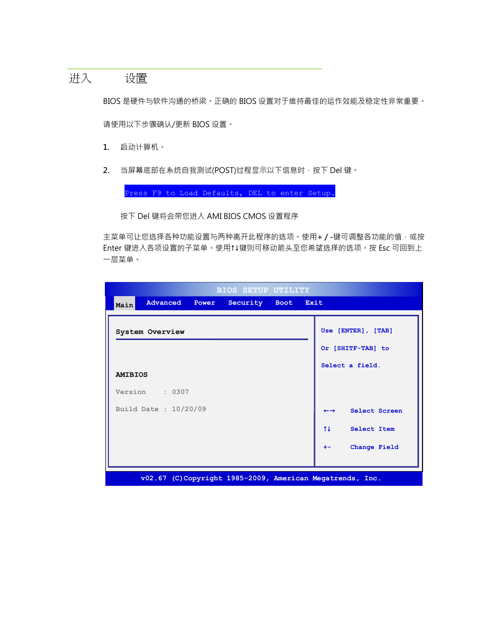 进入 bios 设置, 安装驱动程序与软件 | EVGA P55 Micro V User Manual | Page 76 / 77