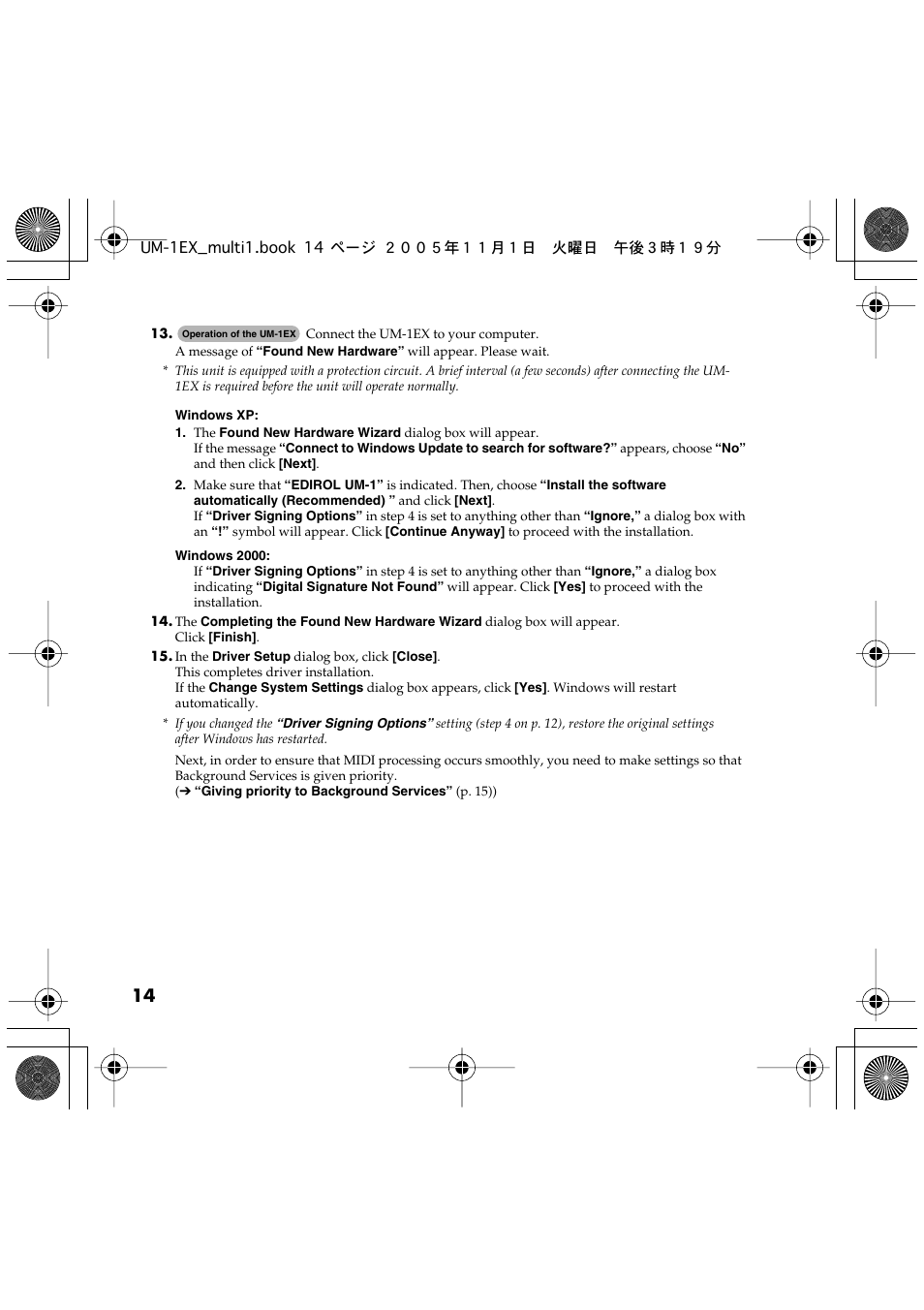 Edirol UM-1EX User Manual | Page 14 / 80
