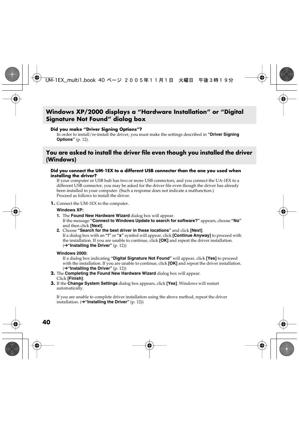 Edirol UM-1EX User Manual | Page 40 / 80