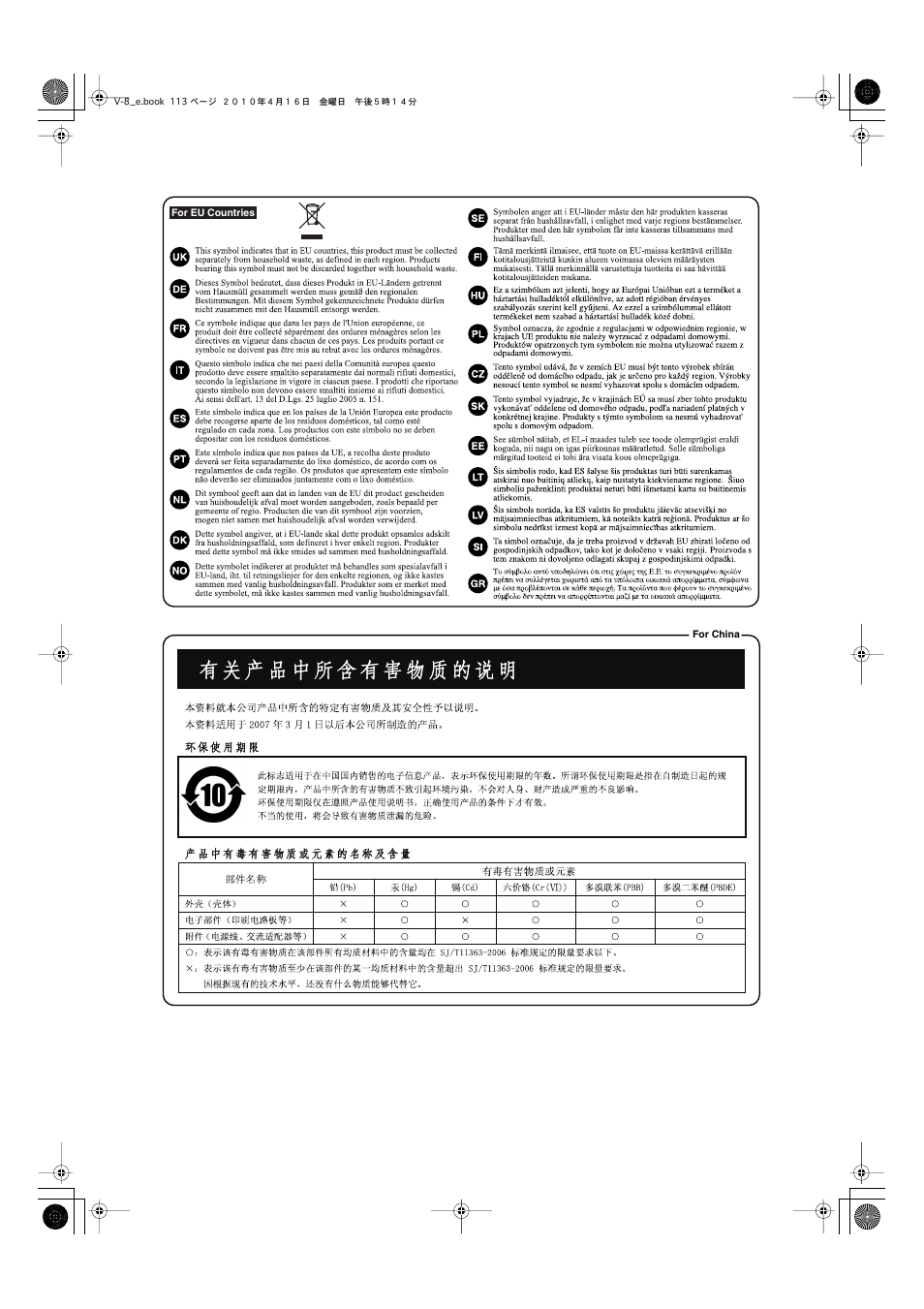 Edirol V-8 User Manual | Page 113 / 116