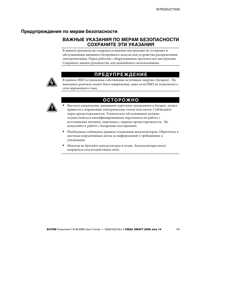 Eaton Electrical Extended Battery Module (EBM) 9140 User Manual | Page 17 / 44