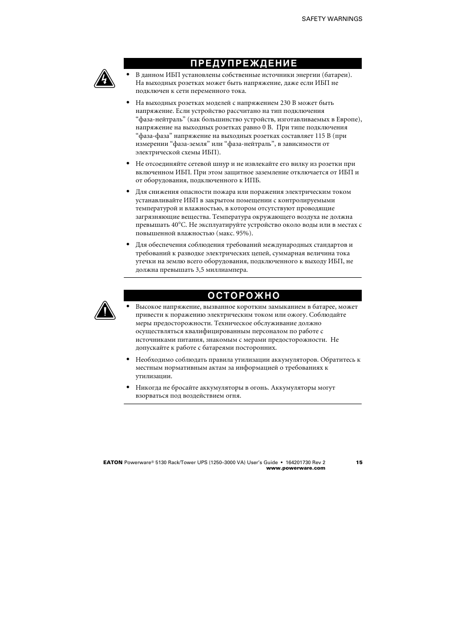 Eaton Electrical Powerware 5130 Rack/Tower UPS 1250-3000 VA User Manual | Page 21 / 74