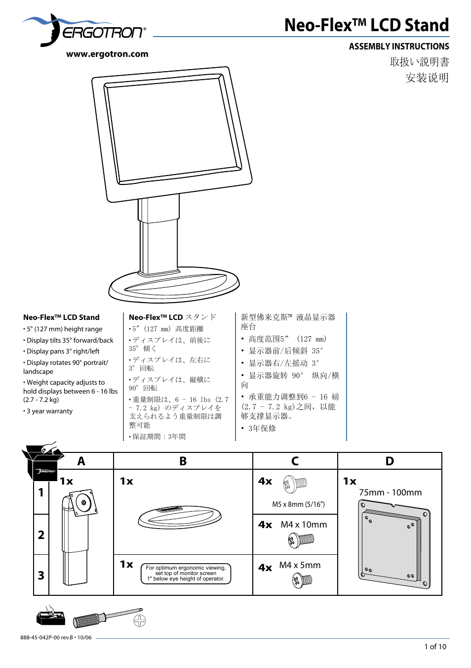 Ergotron Neo-Flex LCD Stand User Manual | 10 pages