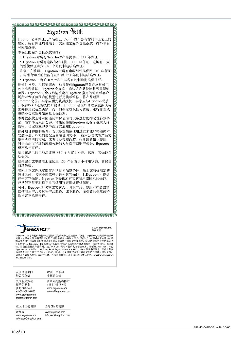 Ergotron Neo-Flex LCD Stand User Manual | Page 10 / 10