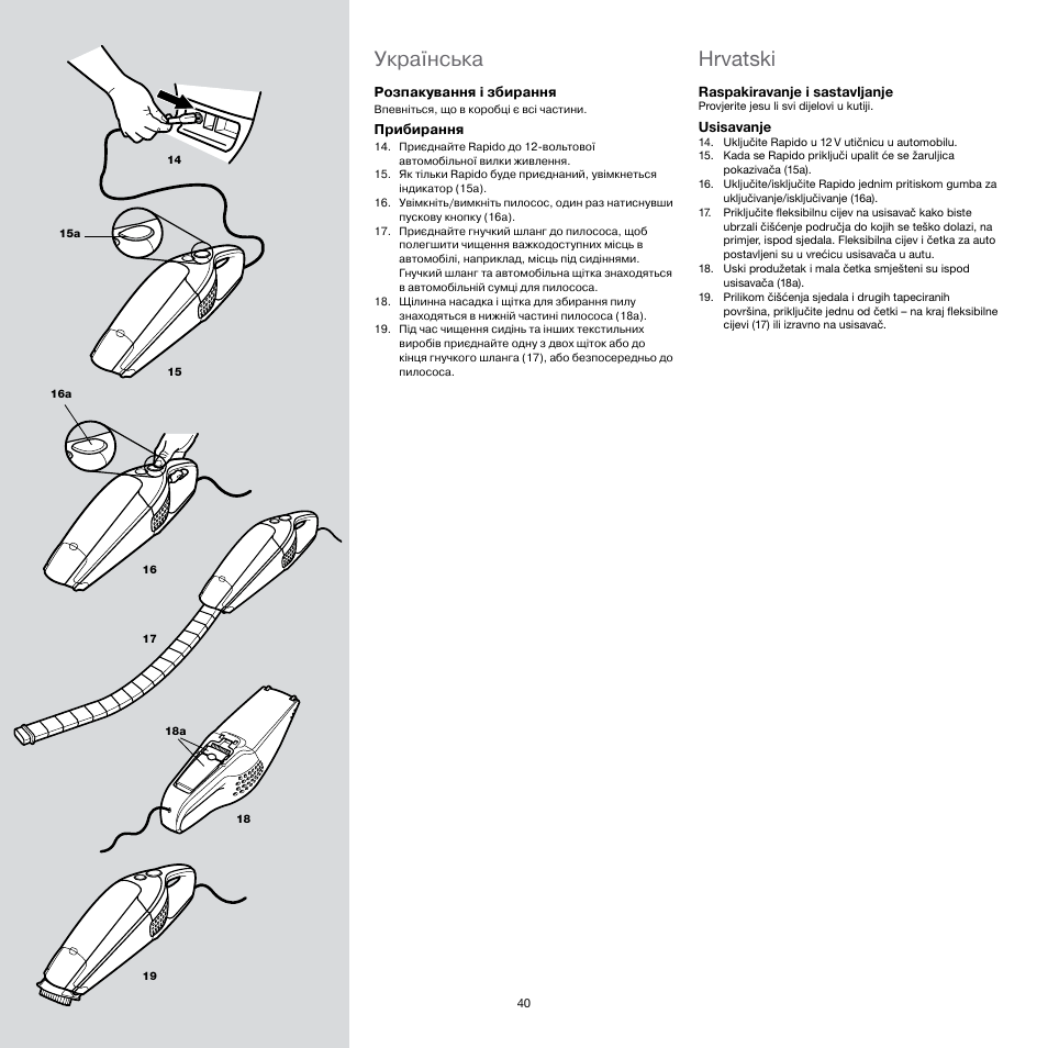 Hrvatski, Українська | Electrolux Rapido CarVac ZB412C-2 User Manual | Page 40 / 60