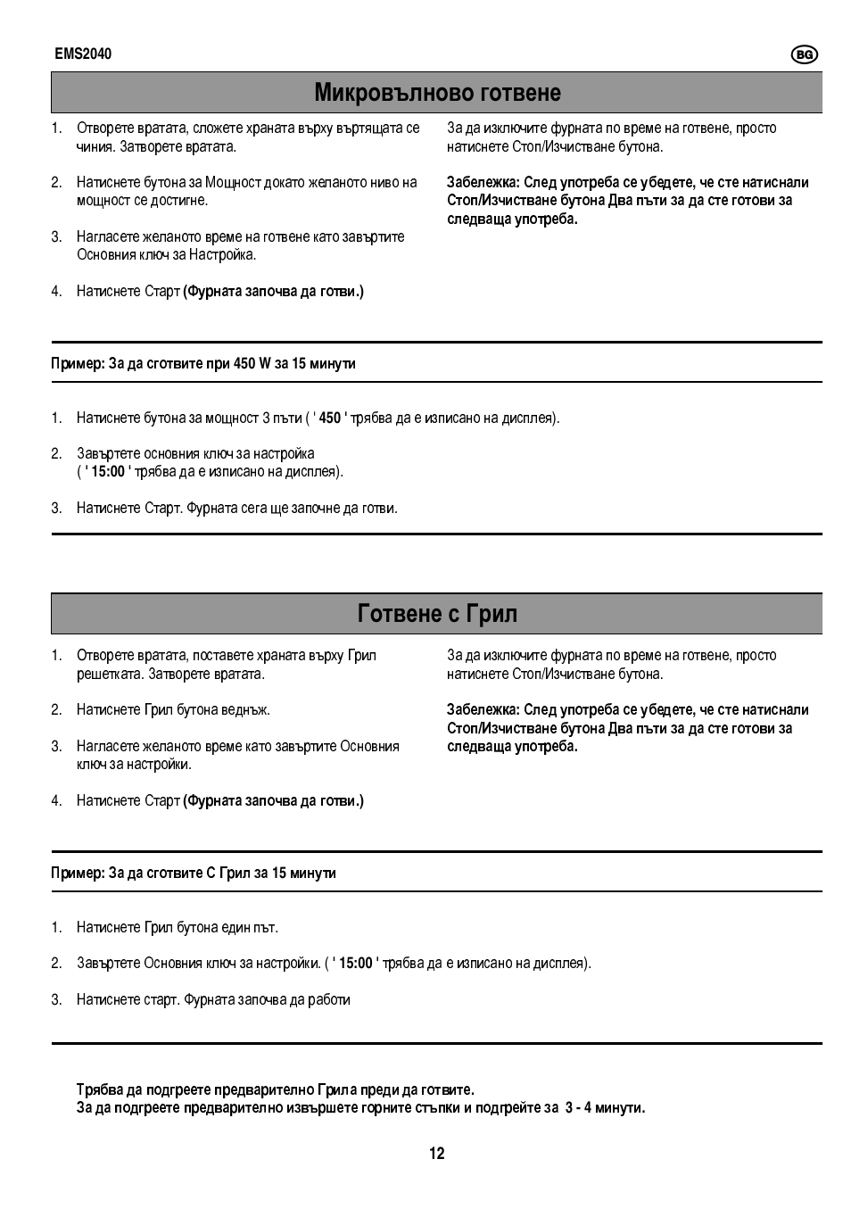 Микровълново готвене готвене с грил | Electrolux EMS2040 User Manual | Page 34 / 191