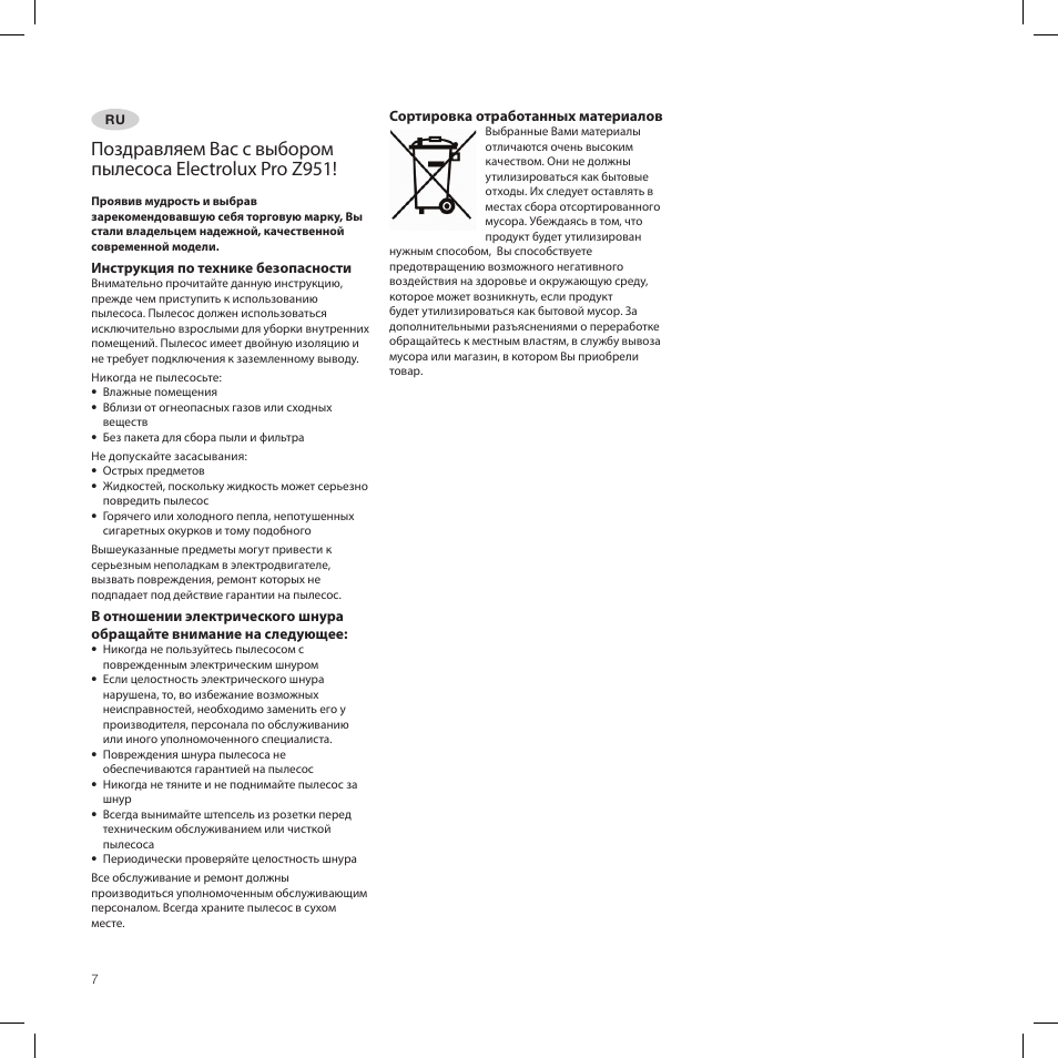 Electrolux PRO Z951 User Manual | Page 7 / 18