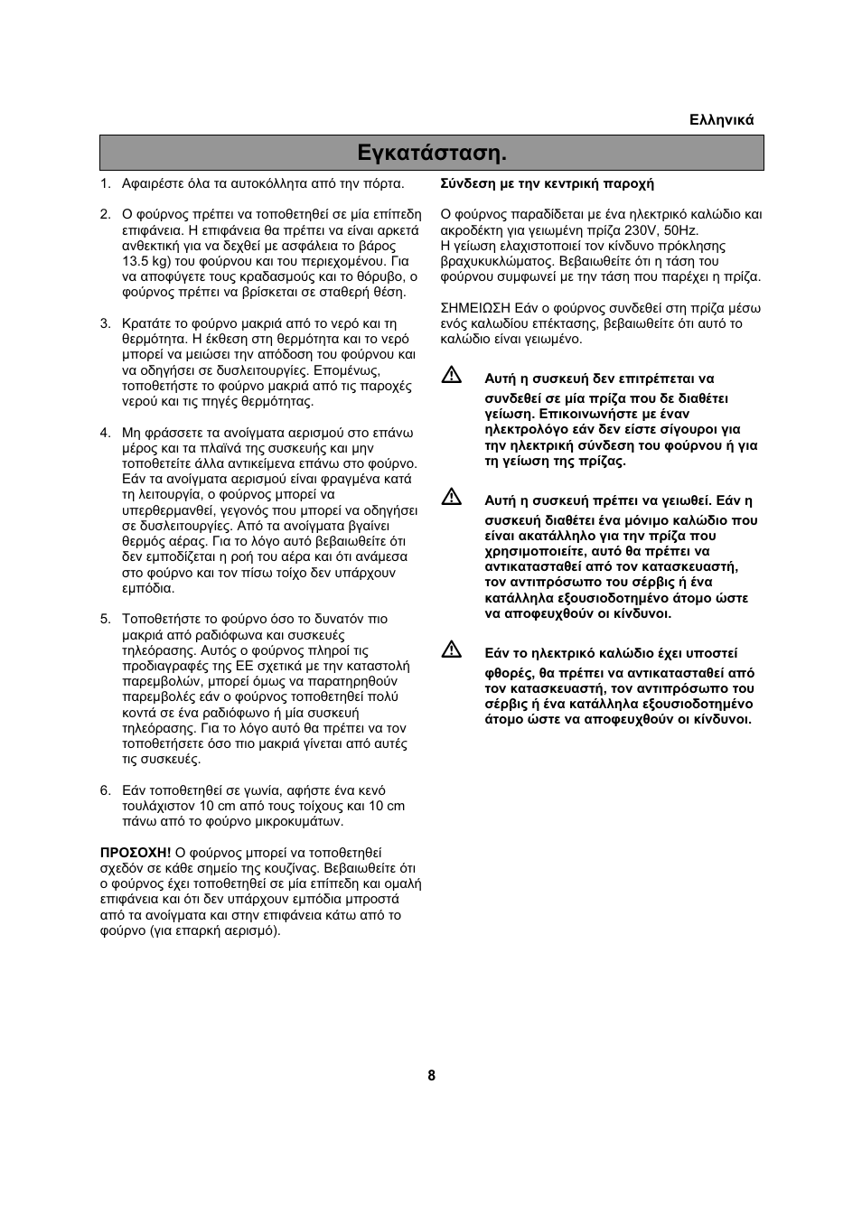Ǽȗțįĳȑıĳįıș | Electrolux EMS20402 User Manual | Page 194 / 284