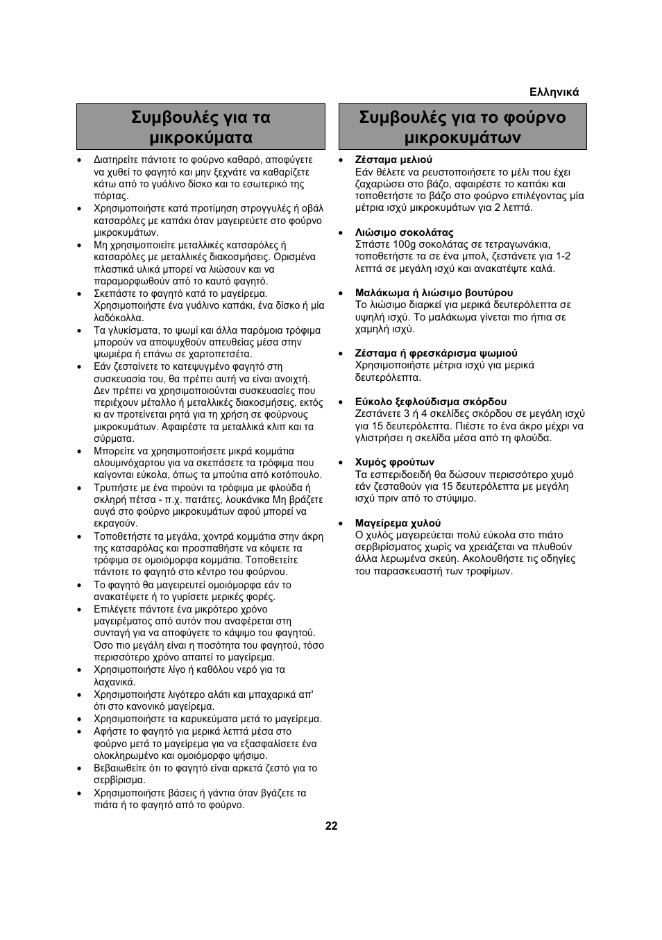 Electrolux EMS20402 User Manual | Page 208 / 284