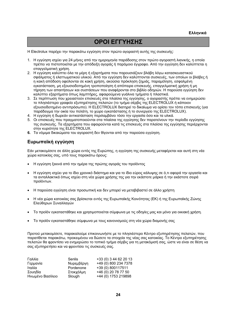 Ȅȇȅǿ ǽīīȋǿȉǿȉ, Ǽȣȡȧʌįȧțȓ iȗȗȫșıș | Electrolux EMS20402 User Manual | Page 210 / 284