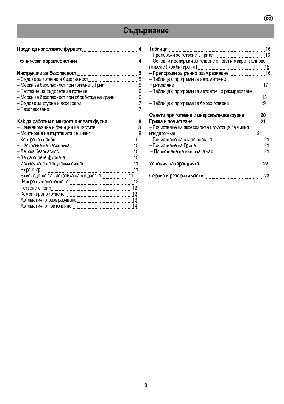 Съдържание | Electrolux EMS20402 User Manual | Page 25 / 284