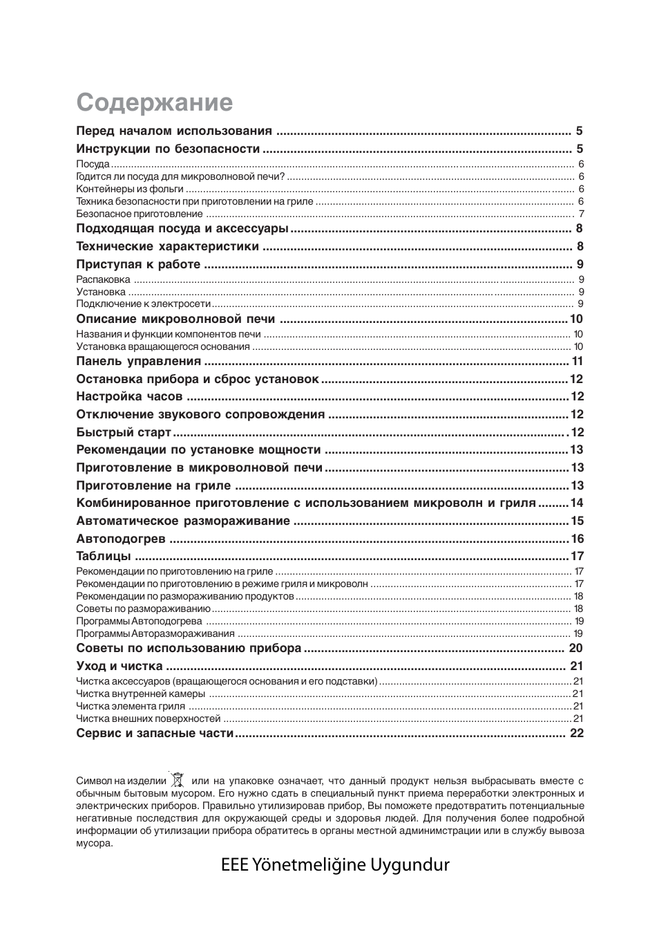 Electrolux EMS20402 User Manual | Page 258 / 284