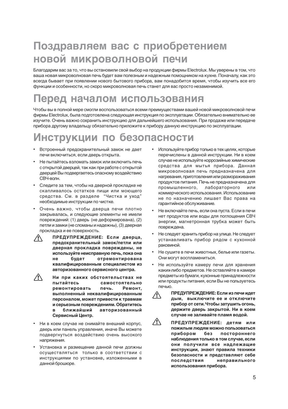 Инструкции по безопасности, Перед началом использования | Electrolux EMS20402 User Manual | Page 259 / 284