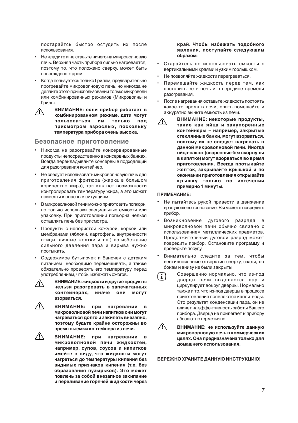 Безопасное приготовление | Electrolux EMS20402 User Manual | Page 261 / 284