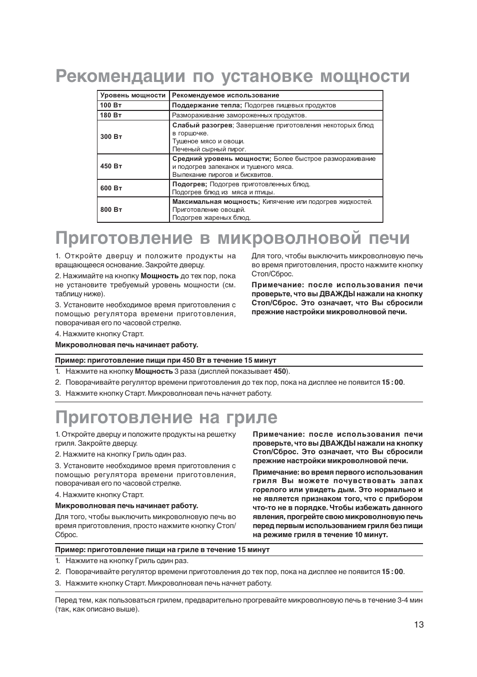 Приготовление на гриле | Electrolux EMS20402 User Manual | Page 267 / 284