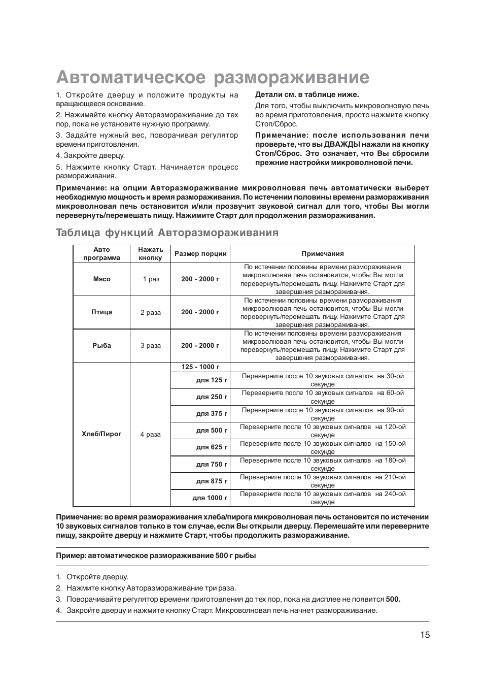 Автоматическое размораживание, Таблица функций авторазмораживания | Electrolux EMS20402 User Manual | Page 269 / 284