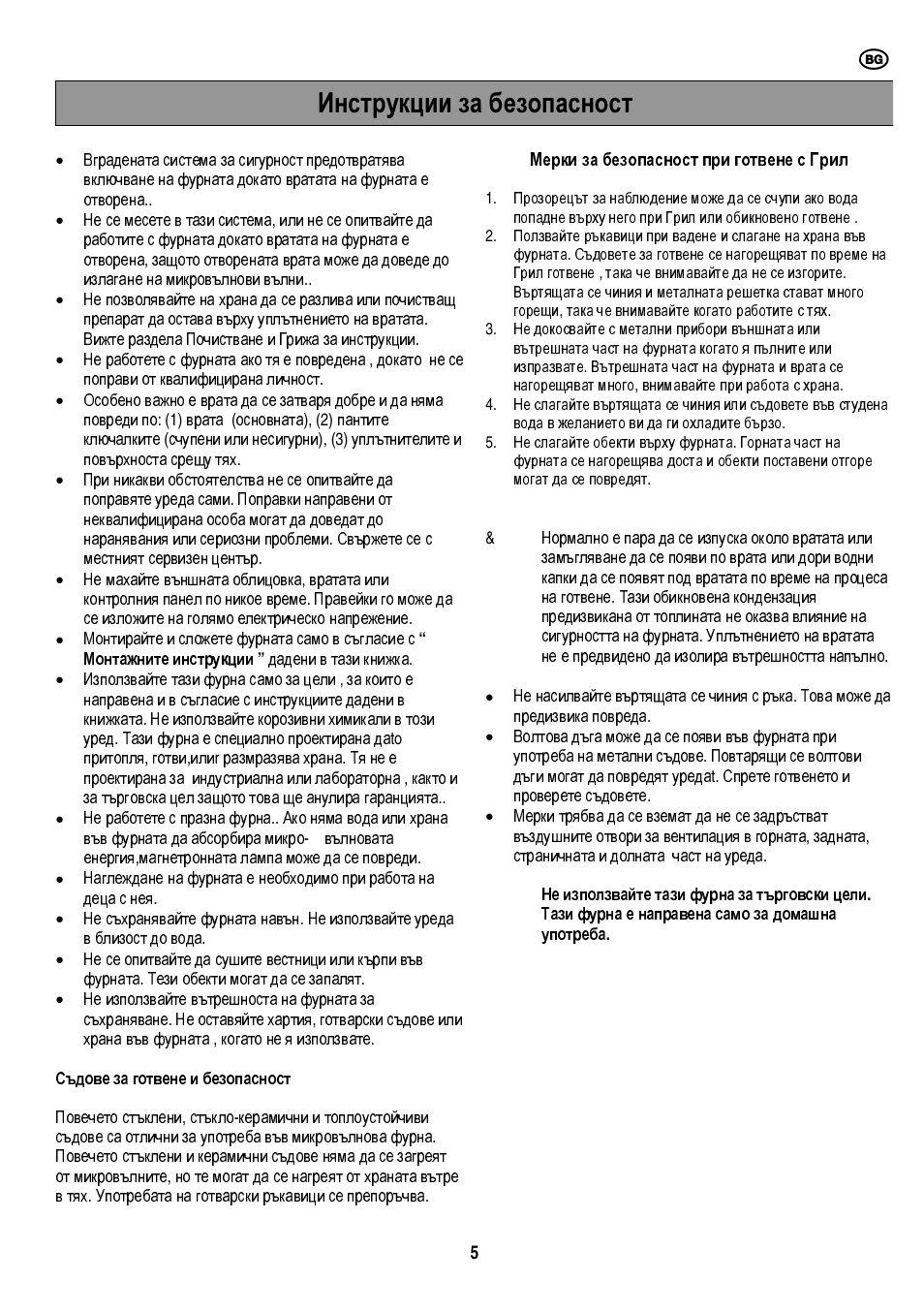 Инструкции за безопасност | Electrolux EMS20402 User Manual | Page 27 / 284