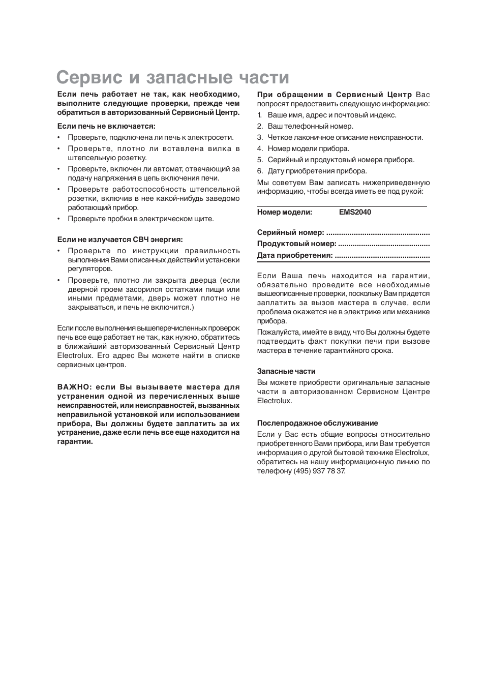 Сервис и запасные части | Electrolux EMS20402 User Manual | Page 276 / 284