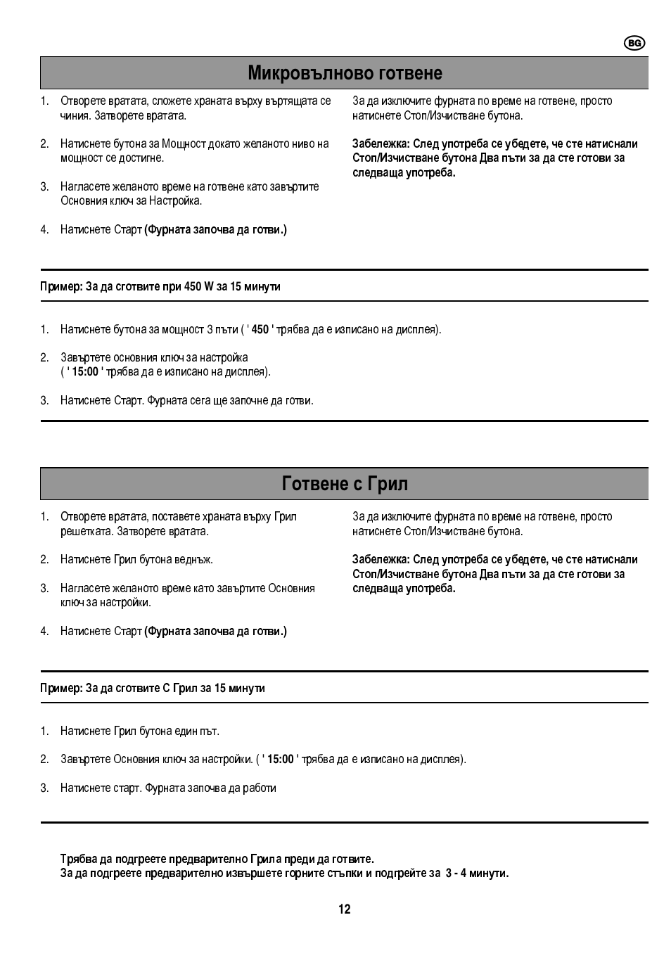 Микровълново готвене готвене с грил | Electrolux EMS20402 User Manual | Page 34 / 284