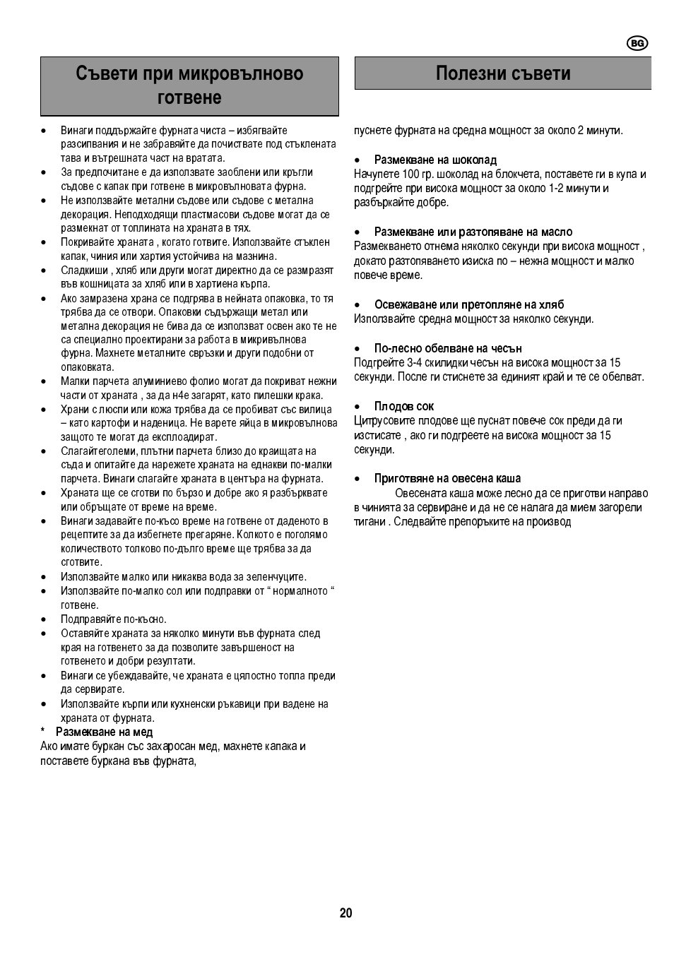 Съвети при микровълново готвене полезни съвети | Electrolux EMS20402 User Manual | Page 42 / 284