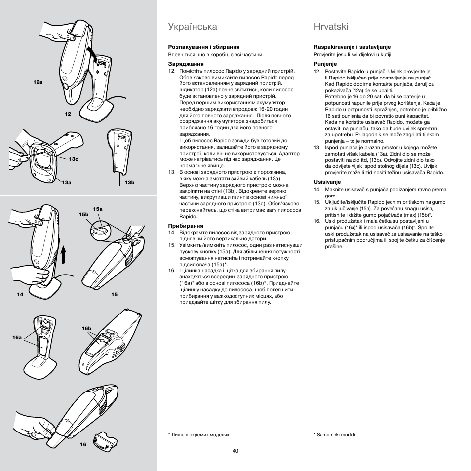 Українська, Hrvatski | Electrolux Rapido Vacuum Cleaner User Manual | Page 40 / 60