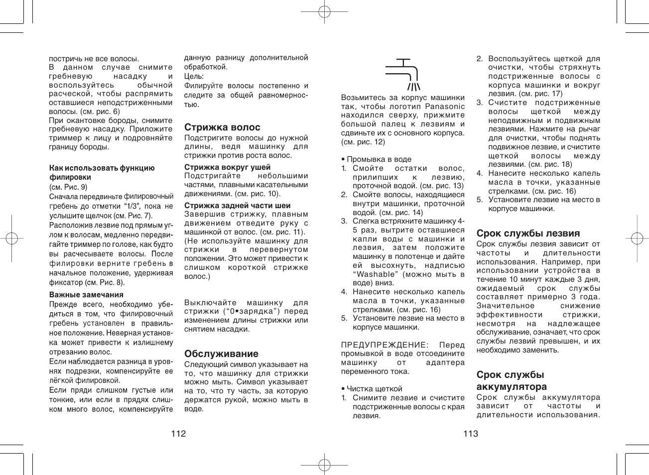 Panasonic ER217 User Manual | Page 58 / 63