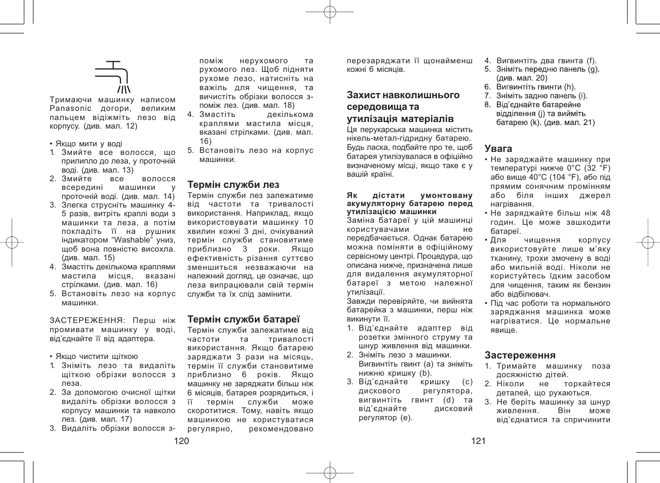 Panasonic ER217 User Manual | Page 62 / 63