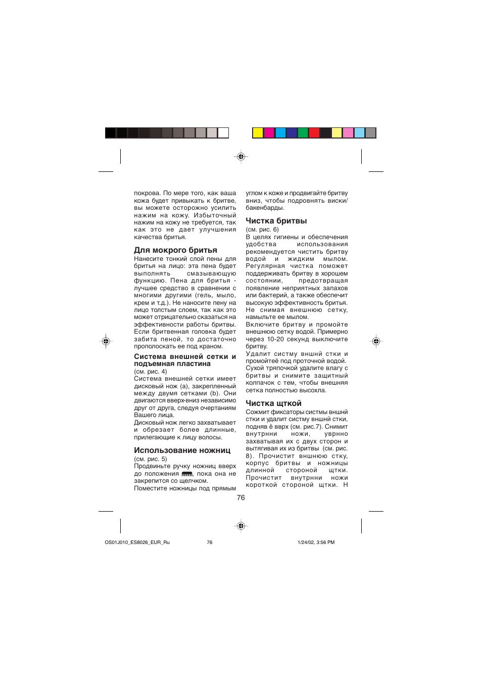 Для мокрого бритья, Использование ножниц, Чистка бритвы | Чистка щткой | Panasonic ES8026S User Manual | Page 76 / 80