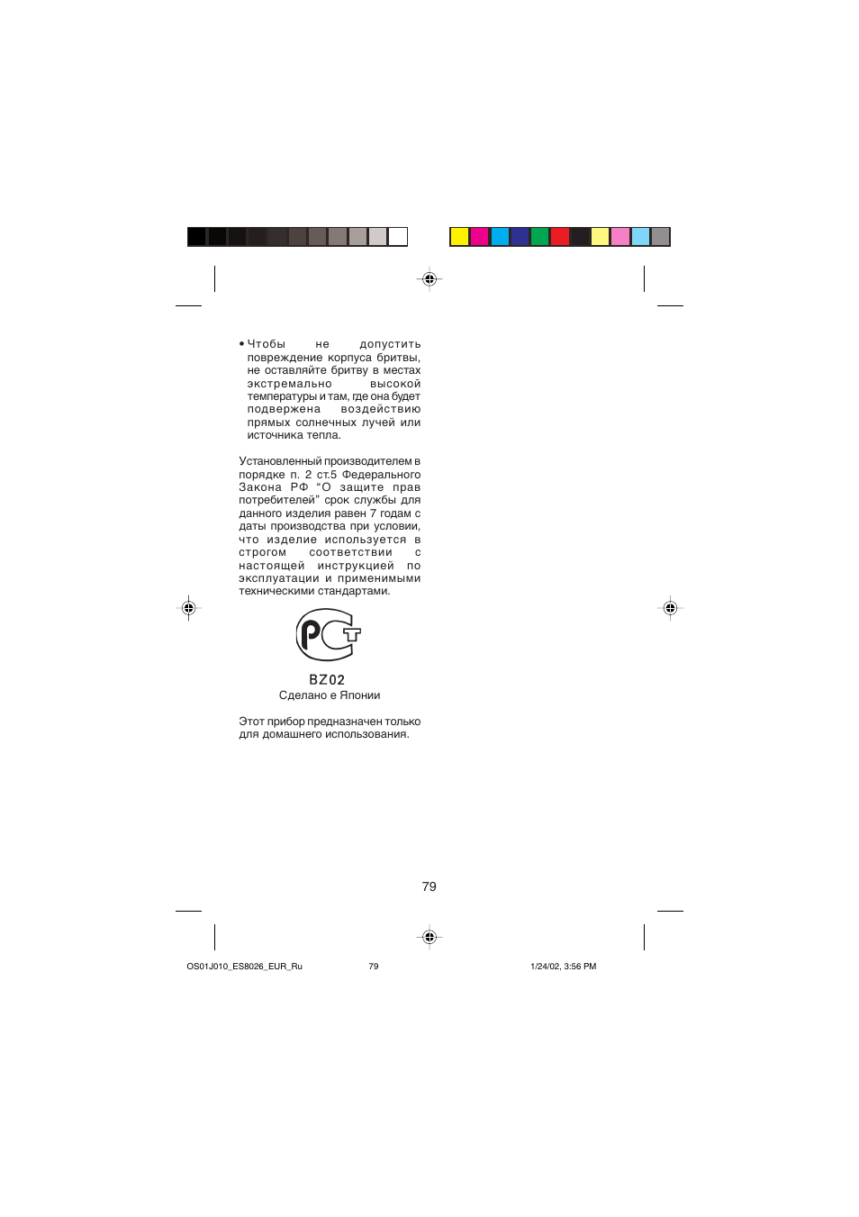 Panasonic ES8026S User Manual | Page 79 / 80