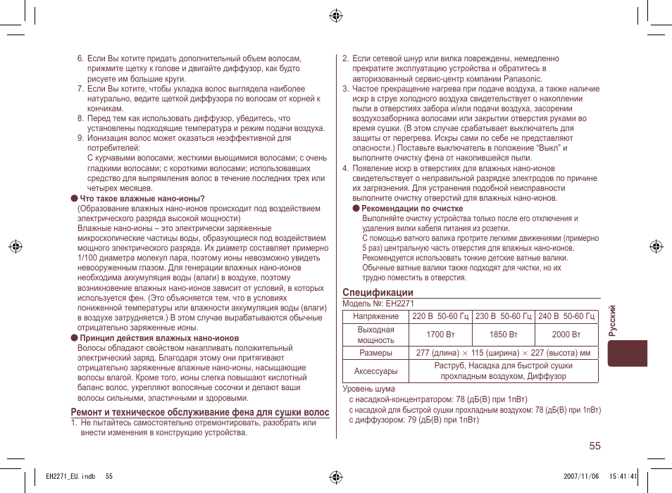 Panasonic EH 2271 User Manual | Page 55 / 72