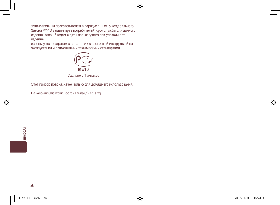 Panasonic EH 2271 User Manual | Page 56 / 72